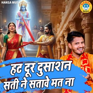 Hat Door Dushashan Sati Ne Satawe Mat Na