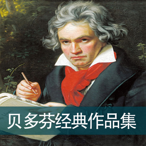 贝多芬：F大调小奏鸣曲