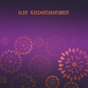 யா மௌலானா (Karaoke Version)