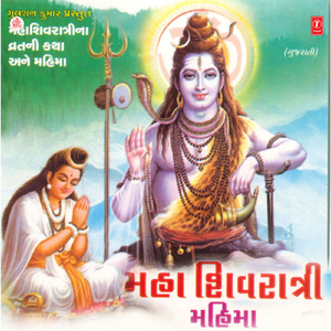 Mahashivraatrinu Nahatwa Ane Vrat Katha