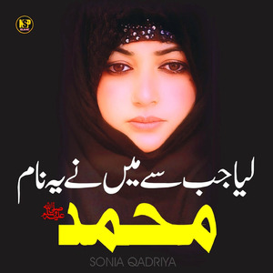 Liya Jab Se Maine Naam e Muhammad