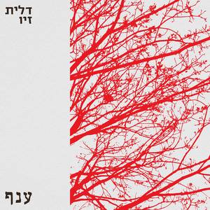 ענף