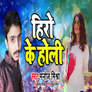 Hero Ke Holi