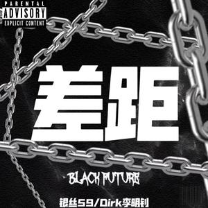 差距（Prod by Simon Marcus）
