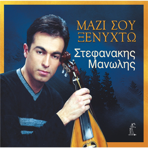 Ego Keri Ki Auth Fotia