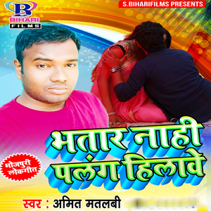 Bhatar Nahi Palang Hilawe