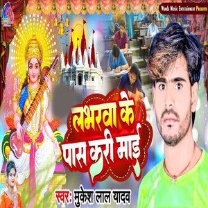 Labharwa Ke Kari Pass Mai