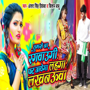 Tumse Na Rangwaungi Fat Jayega Lehanga Lakhnauya