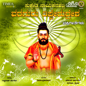 Nayakanahatti Kshetradi