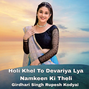 Holi Khel To Devariya Lya Namkeen Ki Theli