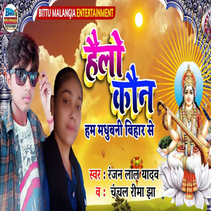Hello Kaun Ham Madhubani Bihar Se