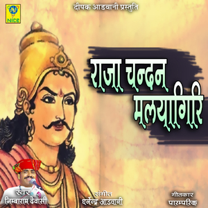 Raja Chandan Maliyagiri