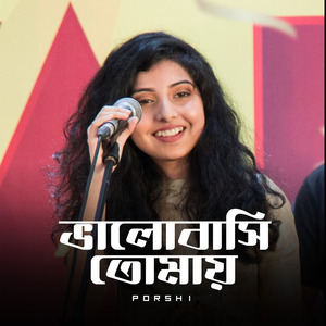 ভালোবাসি তোমায়