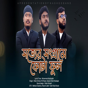 sotter songrame fota ful