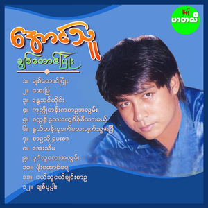 Bagan Thu Lay Ah Lwan