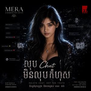 លុប Chat មិនលុបកំហុស