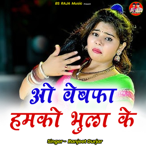 O Bevapha Hamake Bhula Ke