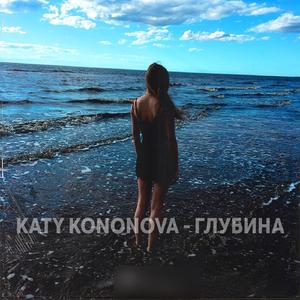 Глубина (Original Mix)