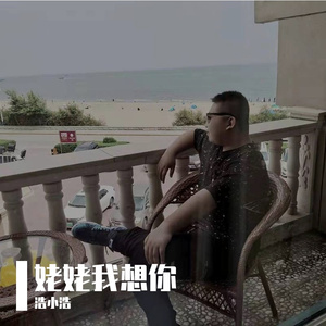 姥姥，我想你（翻自 魏峰（广东））