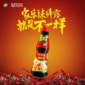 我们不一样 (家乐辣鲜露版)