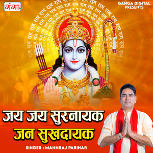 Jai Jai Surnayak Jan Sukhdayak