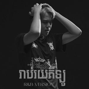 រាប់រយគីឡូ (R&B)