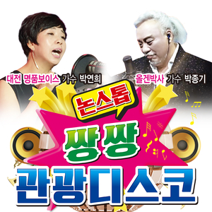 벌써 잊었나 (Cover Version)