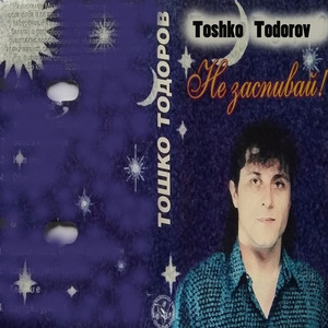 Кога зашумят буките