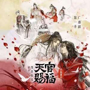 将行舟《天官赐福 第一季 》动画扶摇角色曲