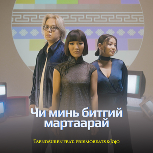 Chi Min Bitgii Martaarai