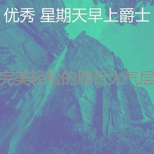 抚慰的周日睡觉回忆