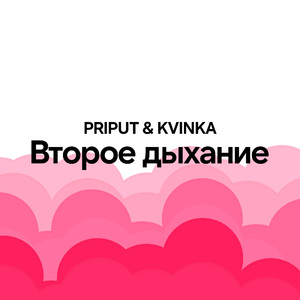 Ива (Speed Up)