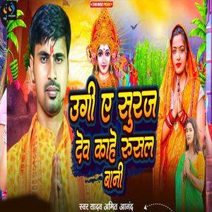Ugi Ae Suraj Dew Kahe Rusal Bani