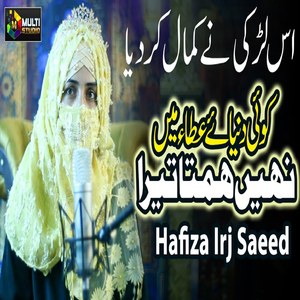 Koi Dunya E Ata Me Nahi Hamta Tera