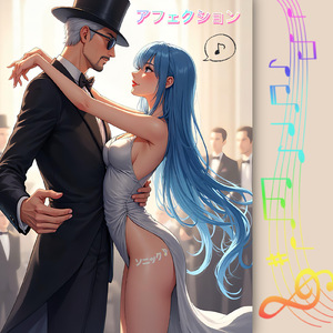 アフェクション