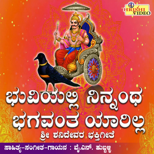 Bhuviyali Ninnantha Bhagavantha Yaarilla