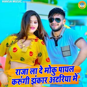 Raja La De Moku Payal Karungi Jhankar Ataria Me