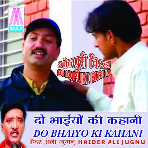 Birha Do Bhaiyo Ki Kahani-3