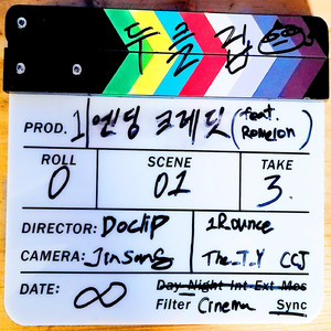 엔딩크레딧 (feat. Romelon) (Inst.)