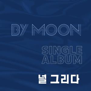 널그리다