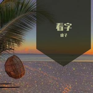 哪里都是你