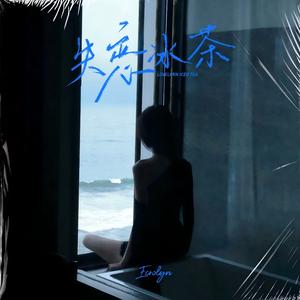 失恋冰茶 (DJHZ版)