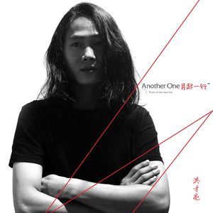 你好，我的时代