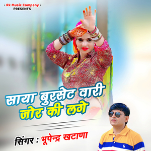 Saya Burset Wari Jor Ki Lage