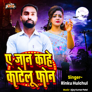 A Jaan Kahe Katelu Phone