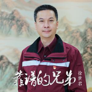 靠谱的兄弟 (伴奏)