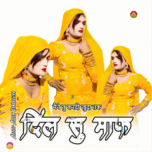 मेने तु करदी खुदा तक दिल सु माफ