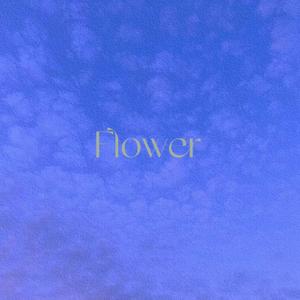 自家庭院最美的花朵