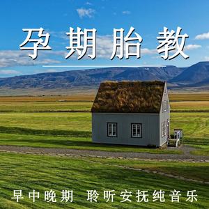 孩子的音乐启蒙