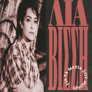 Gia des kairo pou dialekse